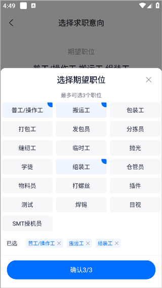 熊猫进厂app如何修改求职意向?