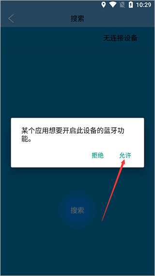 fithere手环app怎么连接手机?