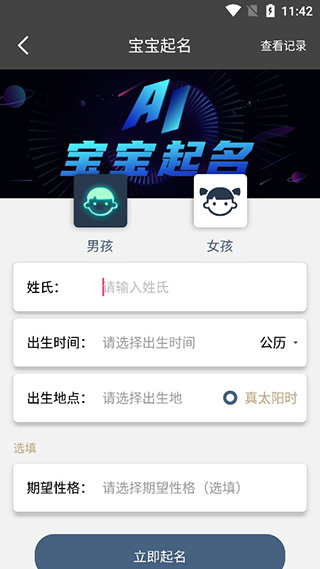 公司起名测名软件简单使用说明