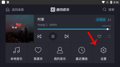 酷狗音乐车载版使用指南