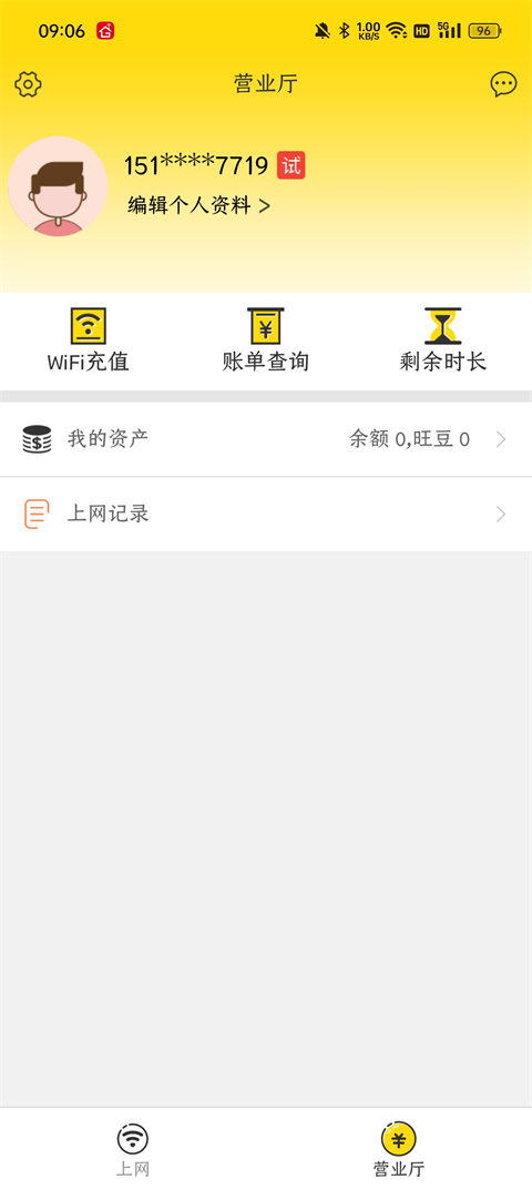 GiWiFi手机助手使用指南