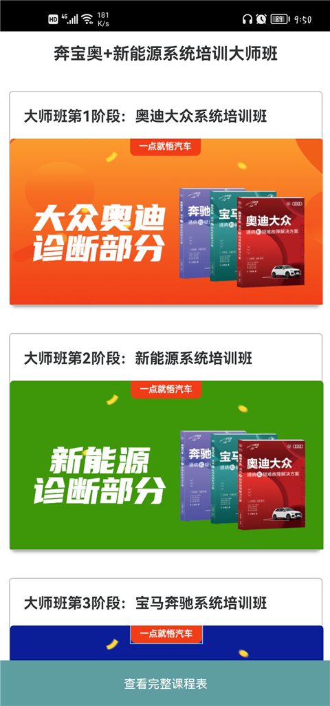 一点就悟汽车app最新版使用指南