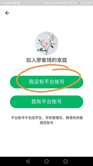 学乐云家校app使用教程
