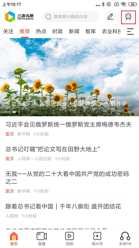 三农头条app官方版如何注册账号
