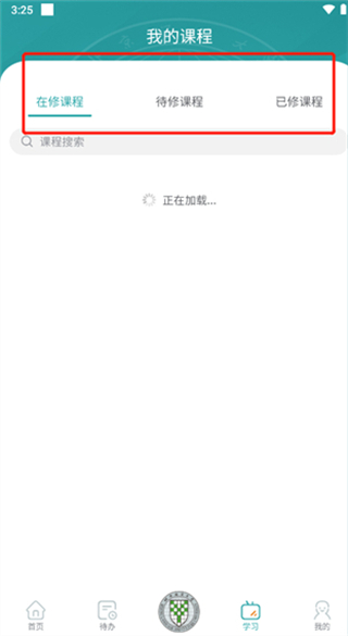 北语网院app简单使用指南