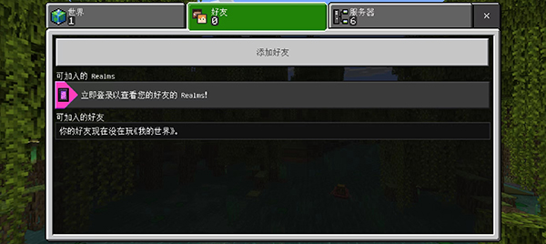 我的世界国际版正式版手机版怎么联机?