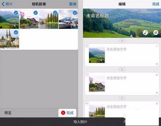 美篇图片编辑软件怎么使用?