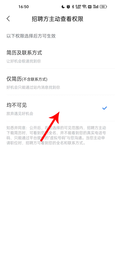 智联招聘手机app最新版怎么隐藏简历?