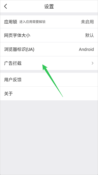 小树浏览器app怎么屏蔽广告