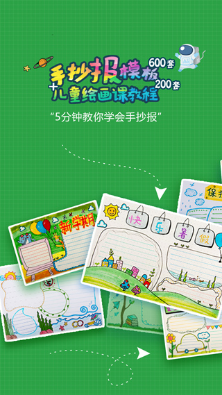 手抄报作业app使用教程