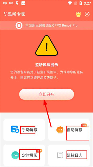 防监听专家app怎么用?