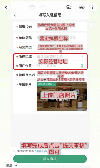 查安康app怎么入驻企业