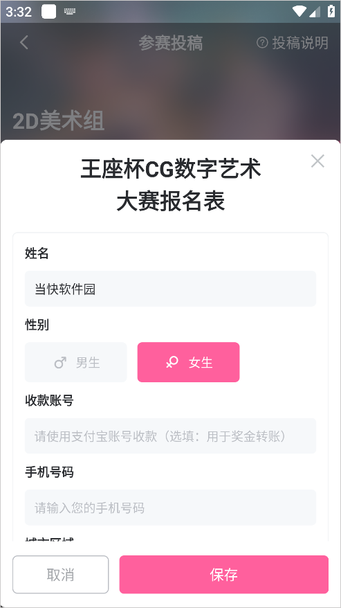 绘学霸App怎么参加比赛