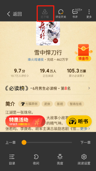 七猫免费小说app怎么离线观看