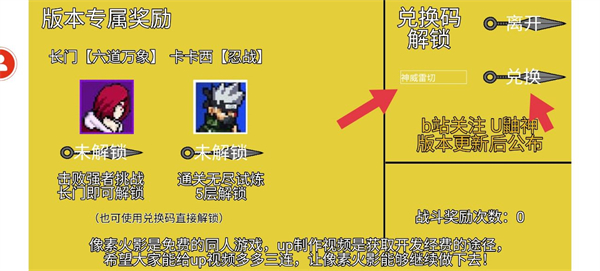 像素火影怎么解锁卡卡西和长门