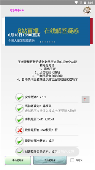 可乐助手王者荣耀单机全皮肤修改教程