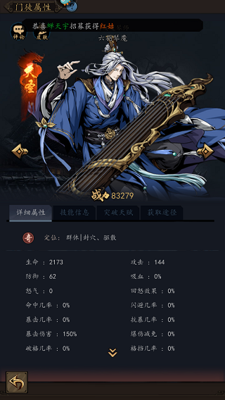 真武江湖华为版天圣阶门徒介绍
