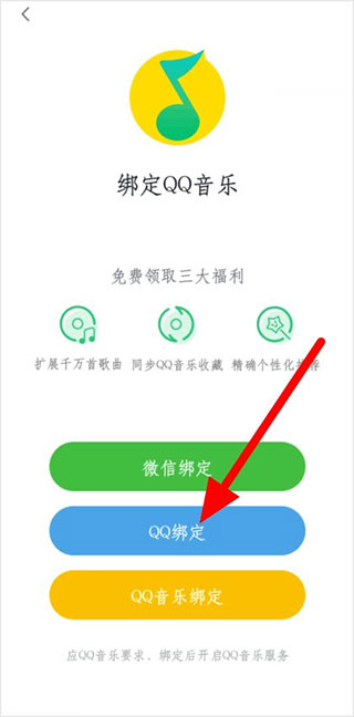 小度智能家居app怎么绑定qq音乐？