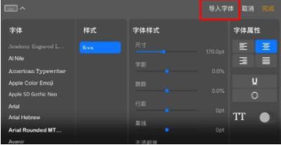procreate平板怎么导入字体