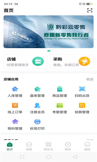 黔彩云零售App如何使用