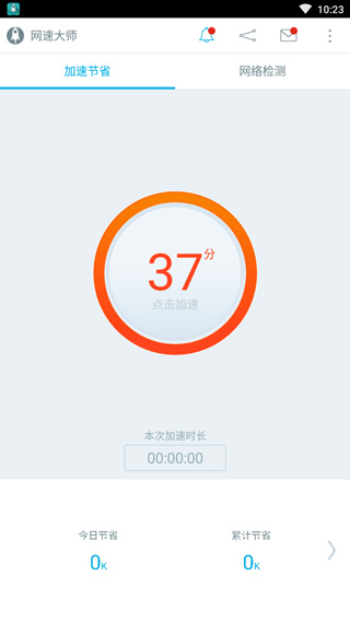 网速大师怎么使用