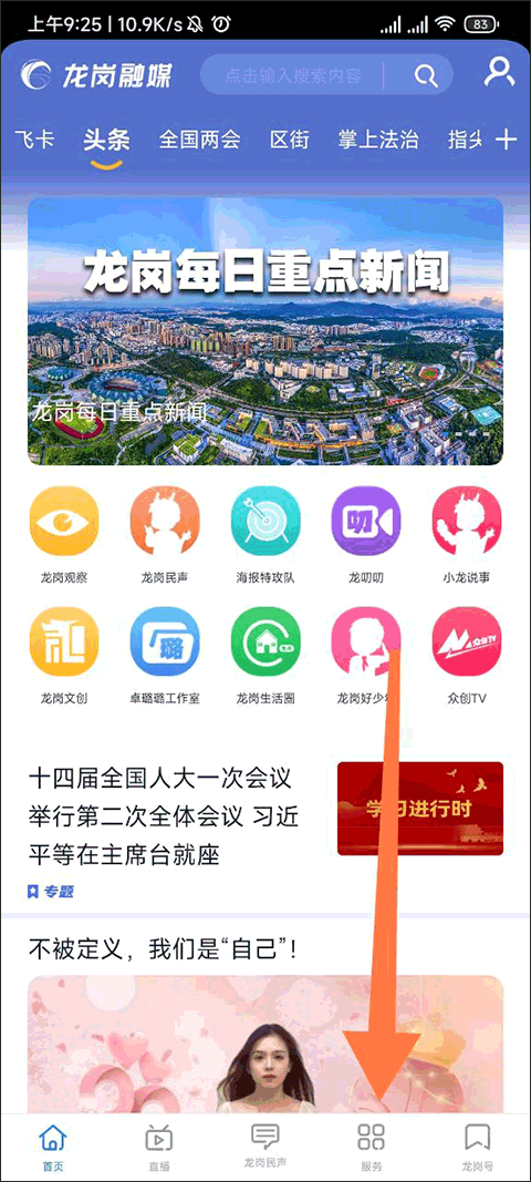 龙岗融媒app如何查看个人所得税的分期缴纳报告-365攻略星