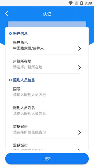 国科服务监狱视频通话app家属怎么申请手机视频