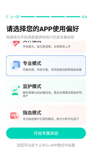 硅基动感血糖仪软件使用教程