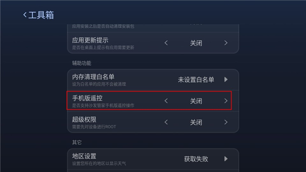 沙发管家hd车载版如何设置通过手机端进行控制