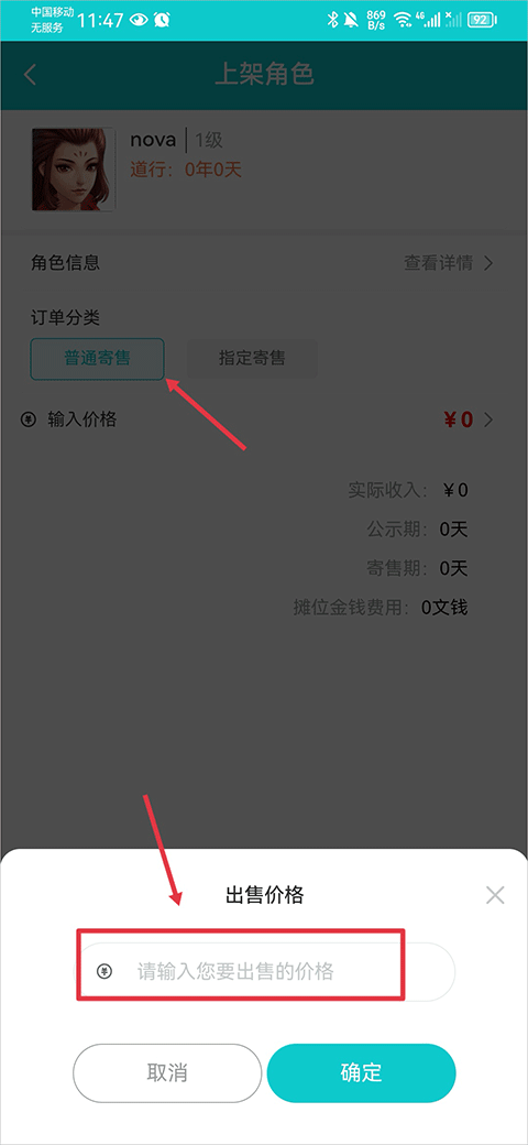 聚宝斋问道手游交易平台怎么卖东西