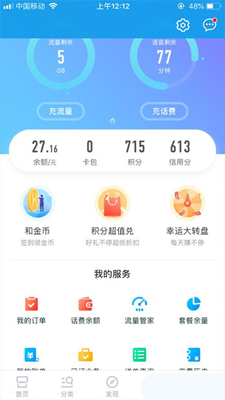 上海掌上移动营业厅手机版使用教程