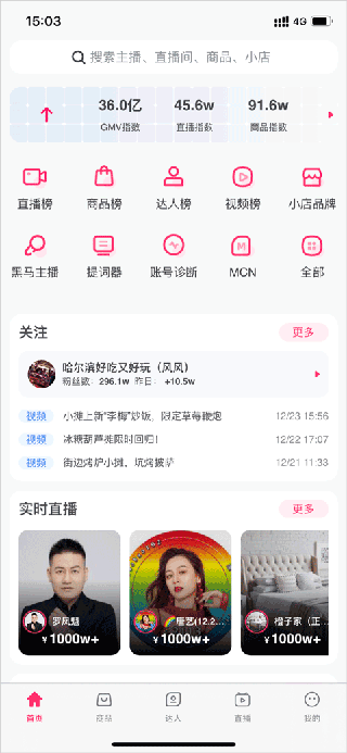 灰豚数据抖音怎样取消监控数据的主播？