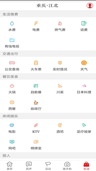 重庆江北app使用教程