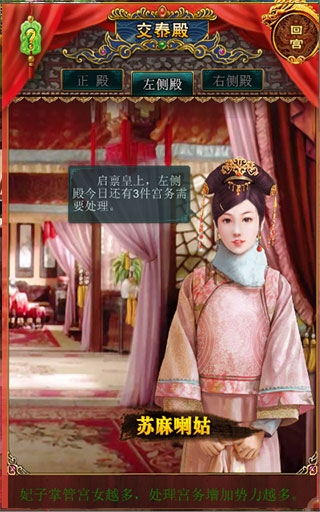 我在大清当皇帝--后宫攻略