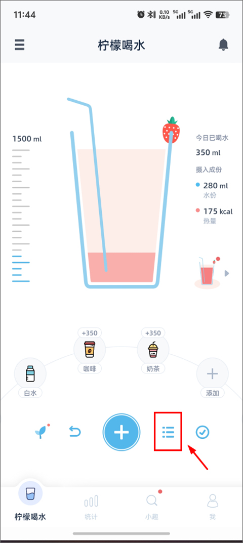 柠檬喝水app怎么删除日程?-365攻略星