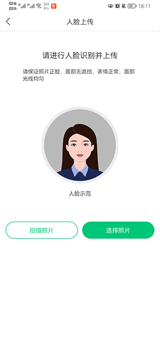 沂联生活app怎么添加人脸