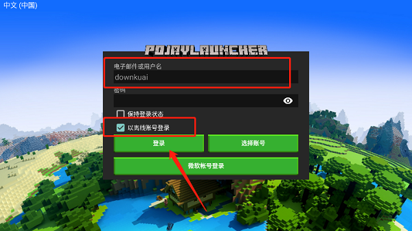 minecraft java版手机版怎么登录?-365攻略星