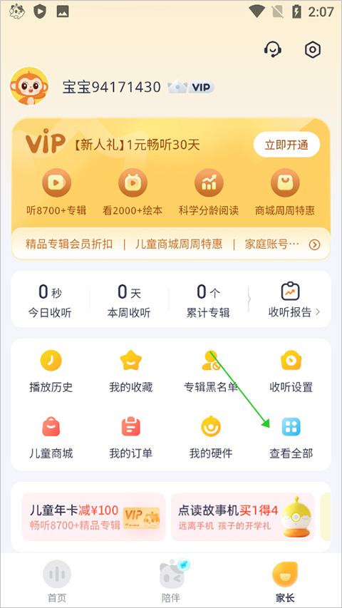 喜马拉雅儿童版兑换码-365攻略星