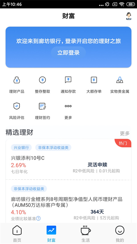 廊坊银行app如何开通手机银行
