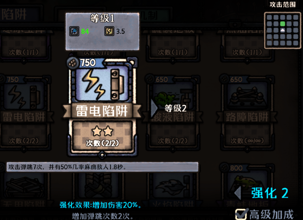 最终坚守游戏雷电流陷阱搭配介绍