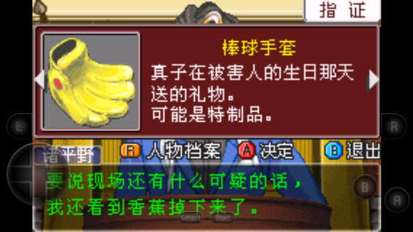 逆转裁判2手机版第一章攻略