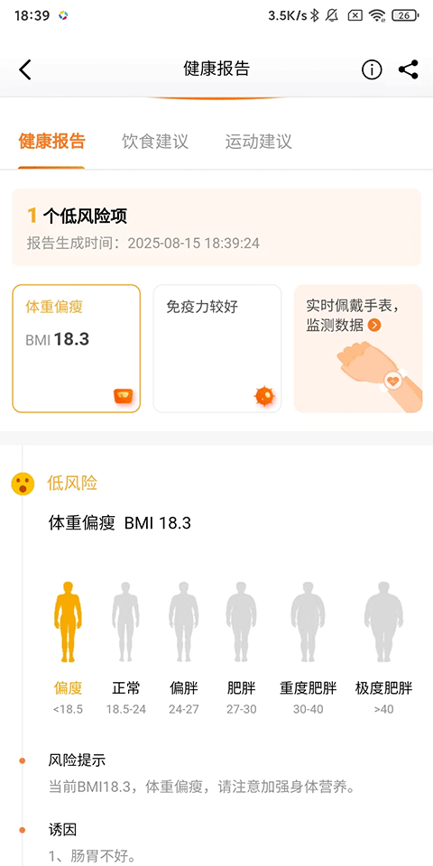 Wearfit Pro使用指南