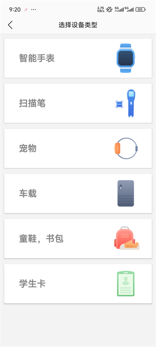安全守护2手表app怎么绑定设备
