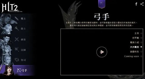 Hit2韩服职业介绍