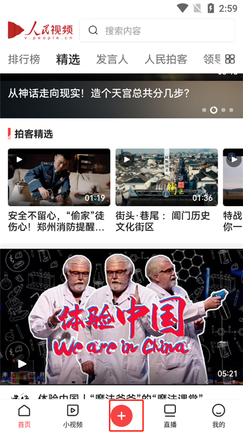 人民视频app最新版2025怎么认证怎么上传视频-365攻略星