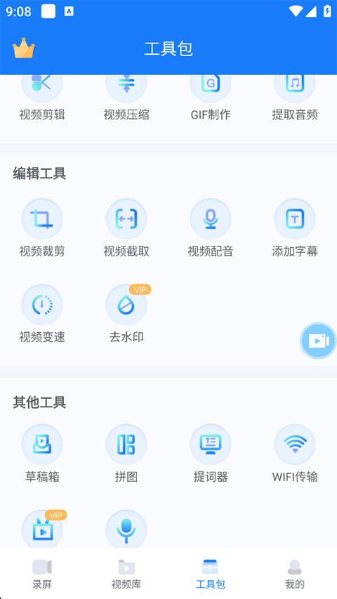 EV录屏手机版怎么录屏