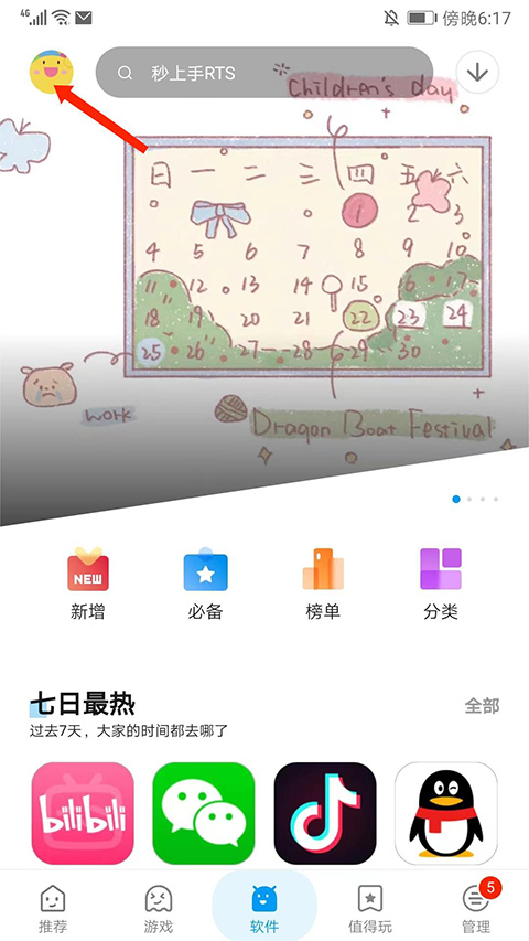 应用汇如何删除评论？-365攻略星