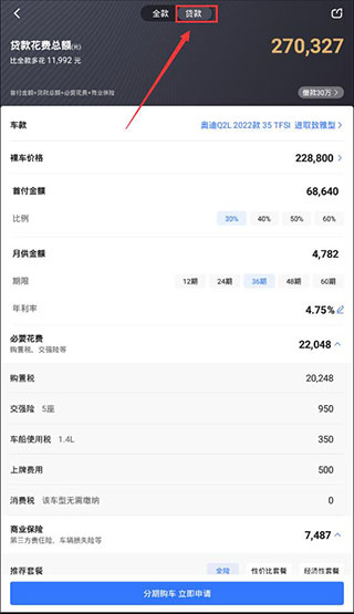 易车App汽车报价大全怎么看分期计算?