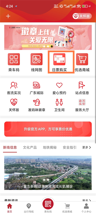广州地铁App使用指南-365攻略星