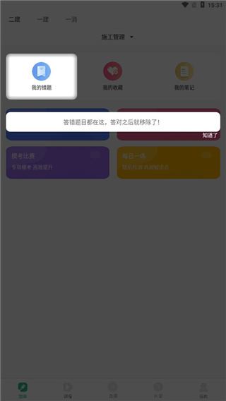 哇题库app使用教程